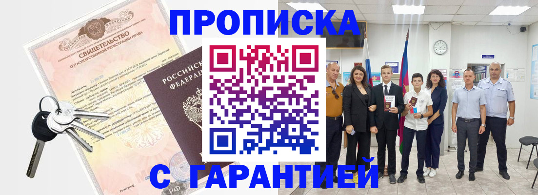 временная регистрация адрес в Славянске-на-Кубани