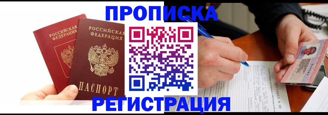 прописка гарантия в Славянске-на-Кубани
