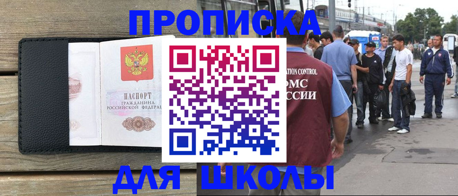 прописка законно в Славянске-на-Кубани